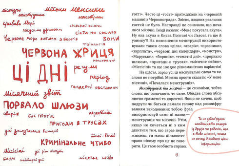 Без маячні про перші місячні